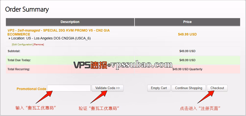 搬瓦工注册教程第二步:核对订单金额与输入优惠码 (Promotional Code) 页面