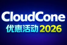 CloudCone独立服务器 2026 优惠:$69起享双路 E5/256G 大内存-VPS速报