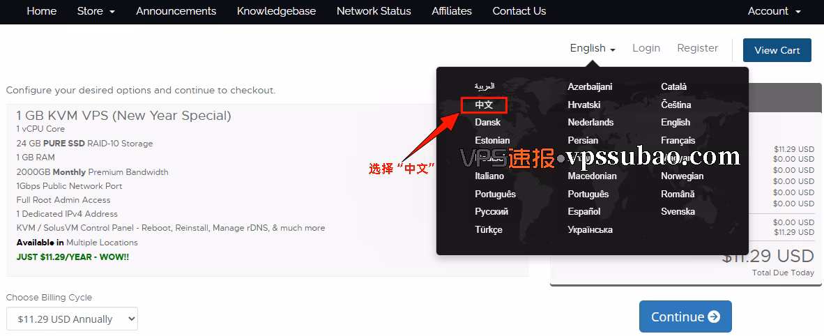RackNerd购买教程:将购物车界面切换为中文显示
