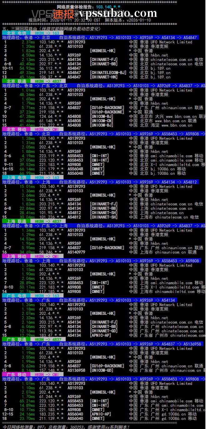 NodeQuality 脚本输出的详细路由 Trace 路径,显示 HKBN 直连无绕路