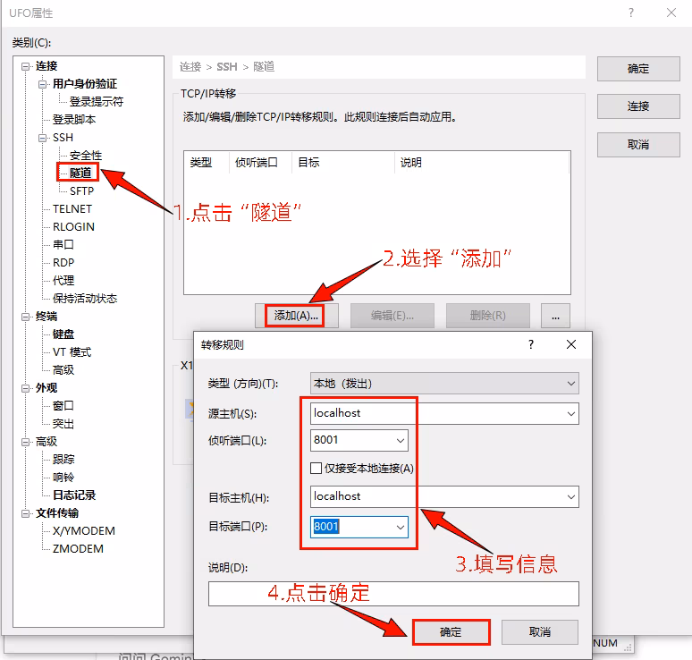 Xshell SSH 隧道配置图解:设置端口转发规则,将本地 8001 端口映射到 VPS 的 8001 端口,实现 Kubernetes Dashboard 远程访问。
