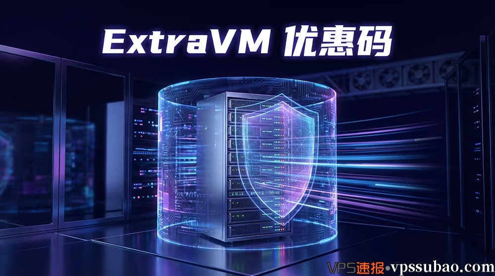 ExtraVM优惠码专属折扣10%循环优惠高防VPS服务器配图