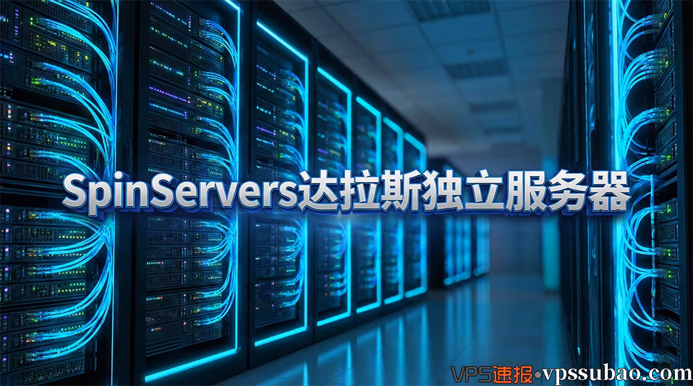 SpinServers达拉斯独立服务器:10Gbps带宽,双路Gold 6122 CPU + 64G内存,$49起