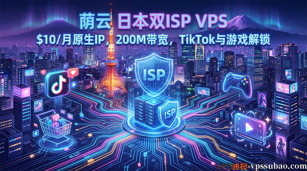 荫云日本双ISP VPS服务器,提供$10/月原生IP与200Mbps大带宽,专为TikTok日本运营与日服游戏解锁设计