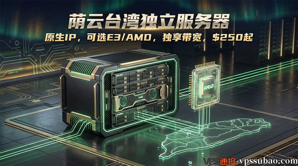 荫云台湾独立服务器,$250起租用5个原生IP物理机,可选E3或AMD EPYC配置,适合Shopee店群防关联。