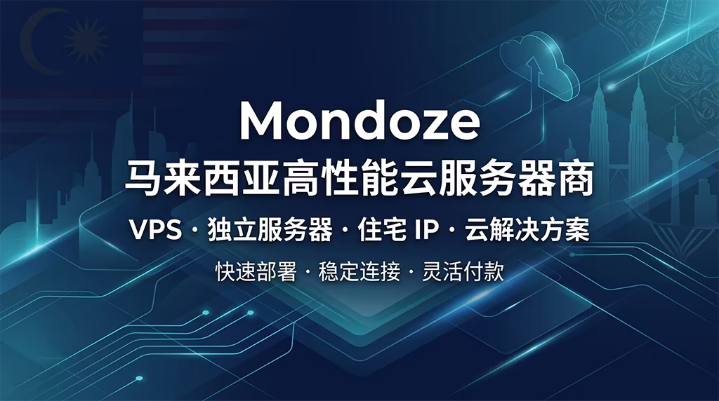 Mondoze 马来西亚云服务器商,提供 VPS、独立服务器、住宅 IP 和云解决方案
